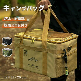 【今10%OFF！ 6/4 20時～】キャンプ ソフトコンテナ 収納ボックス 収納バッグ キャンプバッグ 天板付き 大容量 36L 防水 ギアコンテナ コンテナボックス ツールボックス 収納バスケット 折りたたみ バッグ キャンプ用品 キャンプ アウトドア マルチギアコンテナ ケース 旅行