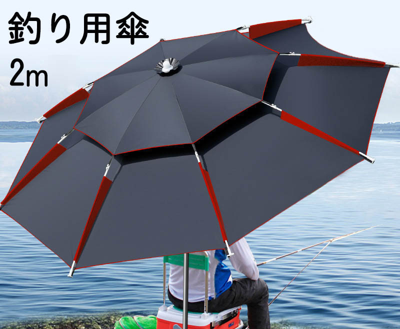 釣り用傘 フィッシングパラソル　パラソル 日傘 雨傘 ビーチパラソル 360度回転 収納袋付き　角度調節 UVカット　防水　防風　日除け 遮光断熱 　釣り日除け 釣り 雨天兼用　アウトドア　パイプ直径25mm