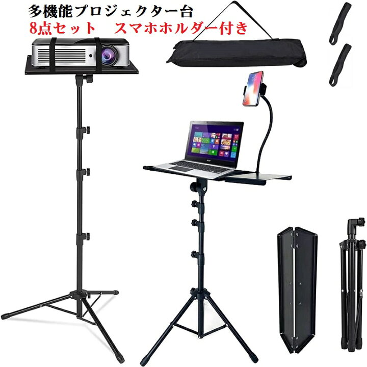 楽天市場】【送料無料・8点セット】プロジェクター台 折り畳み 三脚 