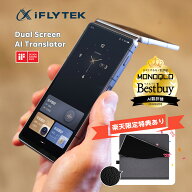 【楽天一位・15％OFF】iFLYTEK デュアルスクリーン AI翻訳機 レコーダー 双画面搭載 143言語対応 双方向…