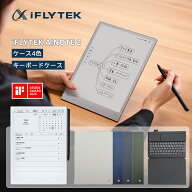 【楽天1位！ 15％OFFクーポンあり！】iFLYTEK AINOTE2 ケースセット キーボードセット 電子ノート AIスマ…