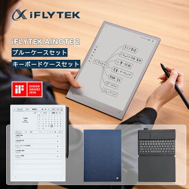 【楽天1位★MAX15%OFF】iFLYTEK AINOTE2 ケースセット キーボードセット 電子ノート AIスマートノート ダークネイビーケース 10.65インチ 超薄型4.2mm E-Ink タブレット ChatGPT搭載 Google Play完全対応 録音 手書き 要約 翻訳 辞書 夏祭り特典