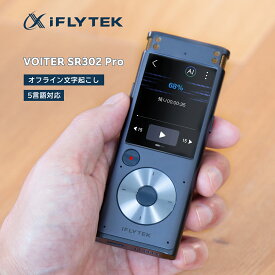 【ポイント10倍＋ レビュー特典付き】iFLYTEK VOITER SR302PRO AIライティングレコーダー 黒 文字起こし ボイスレコーダー 音声を自動でテキスト化するAIライティングレコーダーオフラインモデル 文字起こし無料 会議 大学講義 ゼミ 議事録作成