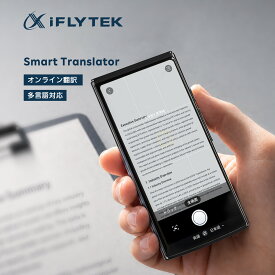 【ポイント20倍＋10％OFFクーポン有】iFLYTEK Smart Translator アイフライテック 翻訳機 グローバル通信2年付 60言語 (内11言語はテキスト翻訳のみ) の音声翻訳に対応 カメラ翻訳50言語対応 オフライン翻訳
