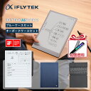 【15％OFFクーポン・楽天1位】iFLYTEK AINOTE2 ケースセット キーボードセット 電子ノート AIスマートノート ダークネ…