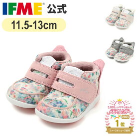 【特別価格！】セール 公式 イフミー ファーストシューズ ifme CALIN 水彩花柄ファーストシューズ 11.5cm〜13cm 赤ちゃん 女の子 出産祝い カラン 20-3814