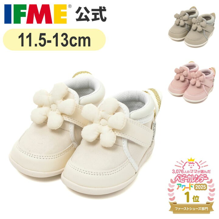 楽天市場】【特別価格！】公式 イフミー ファーストシューズ ifme 