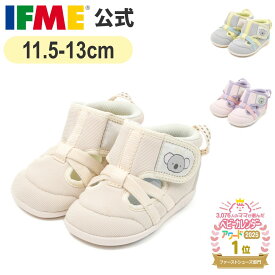 【特別価格！】セール イフミー 公式 ファーストシューズ スニーカー サンダル IFME コアラモチーフサマーファーストシューズ 11.5cm〜13cm 赤ちゃん 出産祝い 女の子 男の子 20-5300