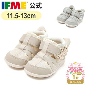 【特別価格！】セール イフミー 公式 スニーカー サンダル ifme nature ほうき星サマーシューズ 11.5cm〜13cm 赤ちゃん 女の子 男の子 ナチュレ 20-5322