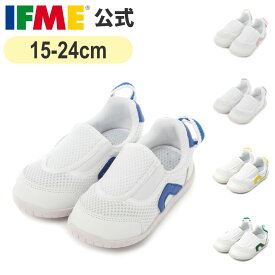 公式 イフミー 上履き IFME 息するソール上履きスリッポンタイプ 15cm～24cm スクール 幼稚園 保育園 小学校 上靴 子供 幅広 通園 通学 メッシュ sc-0002