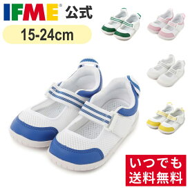 【送料無料（北海道・沖縄除く）】公式 イフミー 上履き IFME 息するソール上履きバレエタイプ 15cm〜24cm スクール 幼稚園 保育園 小学校 上靴 子供 幅広 通園 通学 メッシュ sc-0003