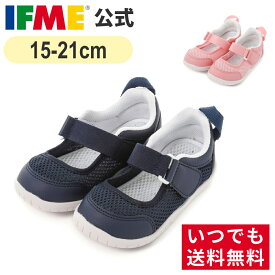 【送料無料（北海道・沖縄除く）】公式 イフミー 上履き IFME 直営限定 息するソール上履きバレエシューズタイプ 15cm〜21cm スクール 幼稚園 保育園 小学校 上靴 子供 幅広 通園 通学 メッシュ sc-0008