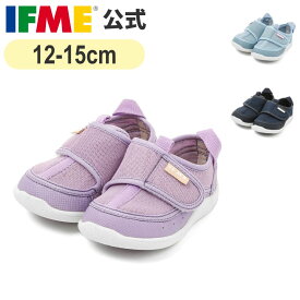 【特別価格！】セール 公式 イフミー スニーカー IFME フルカバータイプウォーターサンダル 12cm～15cm ベビー 幼稚園 保育園 子供靴 通園 通学 シューズ 20-3312