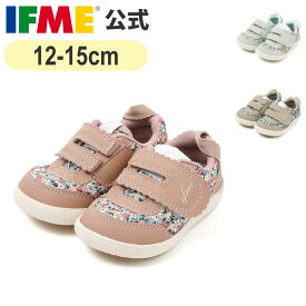 【5/23 20時～ 3点以上で10%OFF】セール 公式 イフミー スニーカー ifme CALIN リバティファブリック花柄スニーカー 12cm～15cm ベビー 幼稚園 保育園 女の子 子供靴 通園 通学 シューズ 20-3327