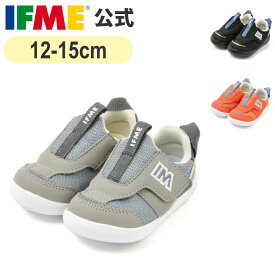 【特別価格！】セール 公式 イフミー スニーカー ifme patto 脱ぎ履き簡単 軽量スニーカーA 12cm〜15cm ベビー 幼稚園 保育園 子供靴 通園 通学 シューズ 20-3801