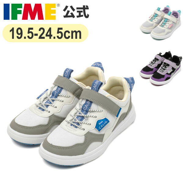 【特別価格！】公式 イフミー スニーカー ifme CALIN きらめきスニーカー 19.5cm～24.5cm ジュニア 小学校 子ども靴 通園 通学 シューズ 女の子 カラン 20-4858