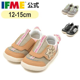 【特別価格！】公式 イフミー スニーカー ifme natureほうき星 ifme patto スニーカー 12cm〜15cm ベビー 幼稚園 保育園 子ども靴 通園 通学 シューズ 女の子 男の子 ナチュレ 20-4860