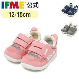 【特別価格！】公式 イフミー スニーカー IFME ワンベルトスニーカー 12cm〜15cm ベビー 幼稚園 保育園 子ども靴 通園 通学 シューズ 女の子 男の子 20-4302
