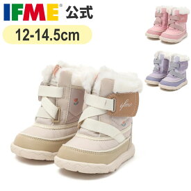 【特別価格】セール イフミー 公式 ブーツ ifme CALIN チューリップ柄ボアブーツ 12cm～15cm ベビー 幼稚園 保育園 雨 雪 ウィンター スノー 女の子 カラン 20-5823