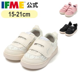 【特別価格】セール イフミー 公式 スニーカー ifme CALIN レーススニーカー[リンクコーデ] 15cm〜21cm キッズ 幼稚園 保育園 小学校 子ども靴 通園 通学 シューズ 女の子 カラン 20-5827