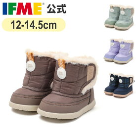 【特別価格！】セール イフミー 公式 ブーツ ifme patto 脱ぎ履き簡単 ボアブーツ[撥水・防滑] 12cm〜15cm ベビー 幼稚園 保育園 雨 雪 ウィンター スノー 女の子 男の子 30-5815