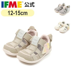 【特別価格！】セール イフミー 公式 サンダル IFME アイスクリームウォーターシューズ 12cm〜15cm ベビー 幼稚園 保育園 子ども靴 水遊び 海 プール 水陸両用 女の子 男の子 20-5308