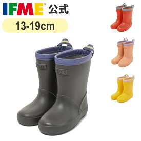 【8/4 20時〜 期間限定ポイント10倍！】公式 イフミー レインブーツ IFME レインブーツ 13cm〜19cm キッズ 幼稚園 保育園 小学校 雨 雨靴 女の子 男の子 50-4831
