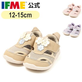 【特別価格】セール イフミー 公式 サンダル ifme CALIN フラワーガーデン ifme patto サマーシューズ【直営店限定】 12cm〜15cm ベビー 幼稚園 保育園 子ども靴 水遊び 海 プール 水陸両用 女の子 男の子 カラン 20-6331