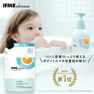 【 大容量 】IFMEスキンケア ボディミルク 大容量詰め替え 625ml ボディクリーム 赤ちゃん ベビー 新生児…