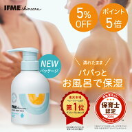 【クーポン5％OFF&ポイント5倍】【公式】IFMEスキンケア ボディミルク 300ml ボディクリーム 赤ちゃん ベ…