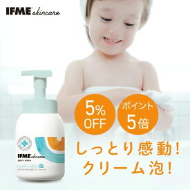 IFMEスキンケア ボディウォッシュ 500ml ボディソープ 泡 保湿 ベビーソープ ベビー 赤ちゃん 新生児 ベビー 子ども 子供 子ども用 キッズ 全身シャンプー 全身泡シャンプー 石鹸 無添加 乾燥肌 敏感肌 低刺激 ベビー用品 ベビー用スキンケア 国産 沐浴 新生児からOK 無添加