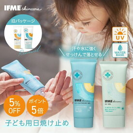 【クーポン5％OFF ポイント5倍】リアルタイムランキング1位獲得 再入荷 人気 【公式】IFMEスキンケア 日焼け止めジェル 60ml SPF35 PA+++ 日焼け止め 赤ちゃん プール UV 新生児 子ども キッズ 保湿 乾燥肌 無香料 乾燥肌 敏感肌 低刺激 ベビー用品 ベビースキンケア 国産