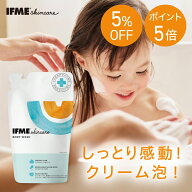 【クーポン5％OFF&ポイント5倍】【公式】IFMEスキンケア ボディウォッシュ 450ml 詰め替え 赤ちゃん 新生…