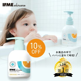 IFMEスキンケア ボディミルク 300ml ボディクリーム 赤ちゃん ベビー 新生児 子ども 子ども用 子供 子供用 キッズ 保湿クリーム ベビーミルク 保湿 乳液 乾燥肌 無添加 無香料 敏感肌 ベビースキンケア ミルクローション ベビーローション 新生児からOK 無添加