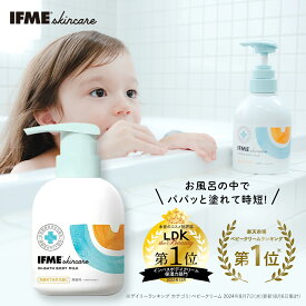 IFMEスキンケア ボディミルク 300ml ボディクリーム 赤ちゃん ベビー 新生児 子ども 子ども用 子供 子供用 キッズ 保湿クリーム ベビーミルク 保湿 乳液 乾燥肌 無添加 無香料 敏感肌 ベビースキンケア ミルクローション ベビーローション ベビークリーム ボディークリーム