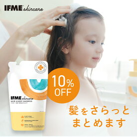 【公式】IFMEスキンケア かみ・からだシャンプー400mL 詰め替え用 シャンプー 頭 からだ 全身 赤ちゃん ベビー 新生児 子ども 子ども用 子供 キッズ 保湿 乳液 乾燥肌 無添加 無香料 敏感肌 低刺激 ベビースキンケア