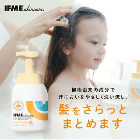 【公式】IFMEスキンケア かみ・からだシャンプー400mL ボトル シャンプー 頭 からだ 全身 赤ちゃん ベビー 新生児 子ども 子ども用 子供 キッズ 保湿 乳液 乾燥肌 無添加 無香料 敏感肌 低刺激 ベビースキンケア
