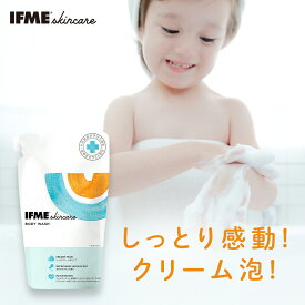 【公式】IFMEスキンケア ボディウォッシュ 450ml 詰め替え 赤ちゃん 新生児 子ども 子ども用 子供 キッズ ボディソープ 泡 保湿 ベビーソープ 全身シャンプー 石鹸 無添加 乾燥肌 敏感肌 低刺激 ベビー用品 ベビーグッズ　ベビースキンケア 国産 沐浴 【2点以上で送料無料】