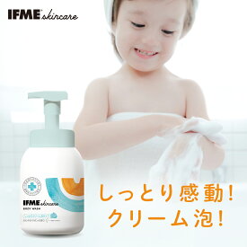 IFMEスキンケア ボディウォッシュ 500ml ボディソープ 泡 保湿 ベビーソープ ベビー 赤ちゃん 新生児 ベビー 子ども 子供 子ども用 キッズ 全身シャンプー 全身泡シャンプー 石鹸 無添加 乾燥肌 敏感肌 低刺激 ベビー用品 ベビー用スキンケア 国産 沐浴 出産祝い 誕生日