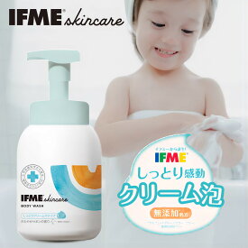 IFMEスキンケア ボディウォッシュ 500ml ボディソープ 泡 保湿 ベビーソープ ベビー 赤ちゃん 新生児 ベビー 子ども 子供 子ども用 キッズ 全身シャンプー 全身泡シャンプー 石鹸 無添加 乾燥肌 敏感肌 低刺激 ベビー用品 ベビー用スキンケア 国産 沐浴 出産祝い 誕生日