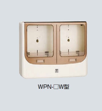 未来工業 WPN-2WM-Z 電力量計ボックス（バイザー付） 本体色　ミルキーホワイト バイザー色　スモークブラウン 1個 | イフジ電材王国