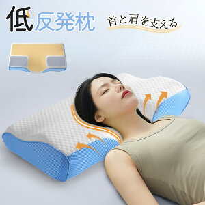 低反発まくら 蝶型枕 首サポート設計 ストレートネック 安眠 快眠 分区デザイン 横向き・仰向き・うつぶせ寝サポート 高さ調節可 極柔 洗えるカバー pillow 夫 父の日 誕生日 敬老の日プレゼ