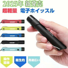 ホイッスル 電子ホイッスル 笛 大音量 防災 必需品 スポーツ用 超軽量 スポーツ 審判 防犯対策 熊 よ け 対策 鳥よけ 防災対策 緊急用 遭難 防犯グッズ SOS 110db 登山 アウトドア 旅行 キャンプ 防災グッズ コンパクト LEDライト付き