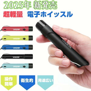 ホイッスル 電子ホイッスル 笛 大音量 防災 必需品 スポーツ用 超軽量 スポーツ 審判 防犯対策 熊 よ け 対策 鳥よけ 防災対策 緊急用 遭難 防犯グッズ SOS 110db 登山 アウトドア 旅行 キャンプ