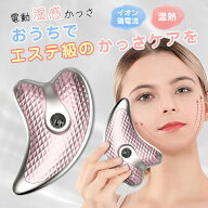 スーパーセール 半額！電動カッサ マッサージ 電動かっさプレート 美顔器 温熱モード 振動モード フェイ…