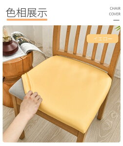 椅子カバー 座面 PUレザーチェアカバー 1枚 椅子座面カバー ダイニングチェアカバー ダイニング椅子カバー デスクチェアカバー 正方形 合皮 張り替え用 汚れ防止 模様替え 無地 防水 洗える