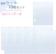 はがせる シール専用台紙 10枚 シール帳 用 【カバンに入るA8 手のひらサイズ】 プラバン 透明 ppシート…
