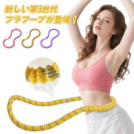 フラフープダイエット用 フラフープ ダイエット ソフトフラフープ 成人用 1.45kg・周囲長 1.8m ポリエス…