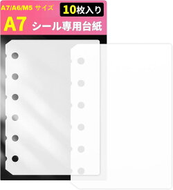 A7 ppシート シール台紙 剥離紙 m6 ミニ6 シール台紙 a6 6穴 m5 ppシート シール帳 プラバン シール帳 半透明 はがせる バインダー ファイル プリ帳 プリクラ （ppシート リフィル 10枚入）
