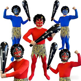 【7点セット】節分 鬼 衣装 コスプレ 鬼コスプレ リアル鬼 メンズ 鬼お面 虎腰巻き おに 赤鬼 青鬼 鬼衣装 コスチューム こん棒 ウィッグ 豆まき オニ 仮装 節分の日 舞台 演劇 イベント 節分コスプレ 鬼のコスプレ 大人 節分豆 オニ退治 フルセット